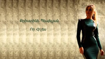 Christine Pepelyan – Vor Hishes (Audio)