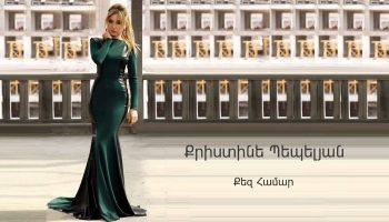 Christine Pepelyan – Qez Hamar (Audio)