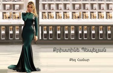 Christine Pepelyan – Qez Hamar (Audio)