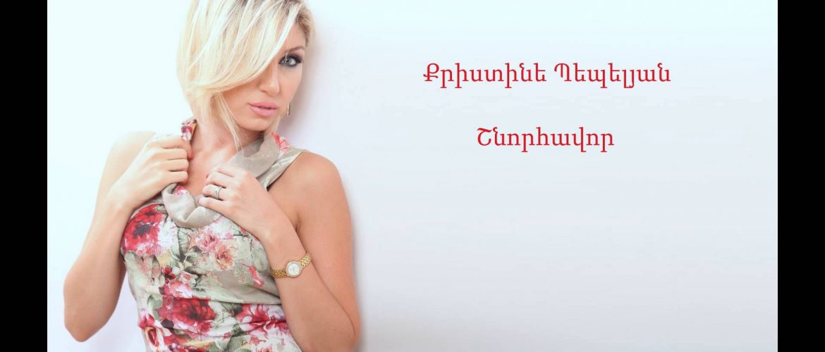 Christine Pepelyan – Shnorhavor (Audio)