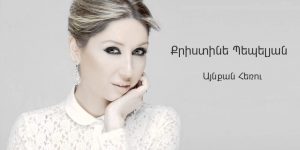 Christine Pepelyan – Aynqan Heru (Audio)