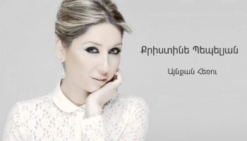 Christine Pepelyan – Aynqan Heru (Audio)