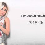 Christine Pepelyan – Chem Toghni (Audio)