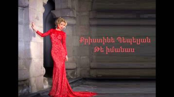 Christine Pepelyan – Te Imanas (Audio)