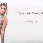 Christine Pepelyan – Henc Qez Het (Audio)