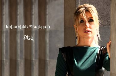 Christine Pepelyan – Qez (Audio)