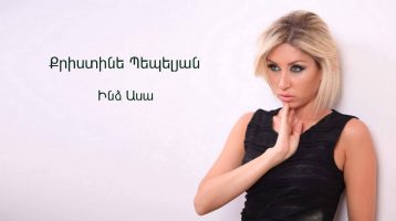 Christine Pepelyan – Indz Asa (Audio)