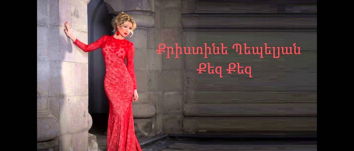 Christine Pepelyan – Qez Qez (Audio)