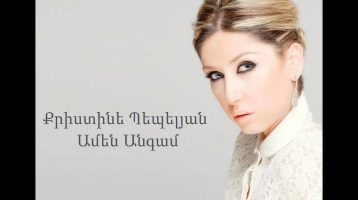 Christine Pepelyan – Amen Angam (Audio)