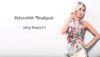 Christine Pepelyan – Areve Paylum E (Audio)