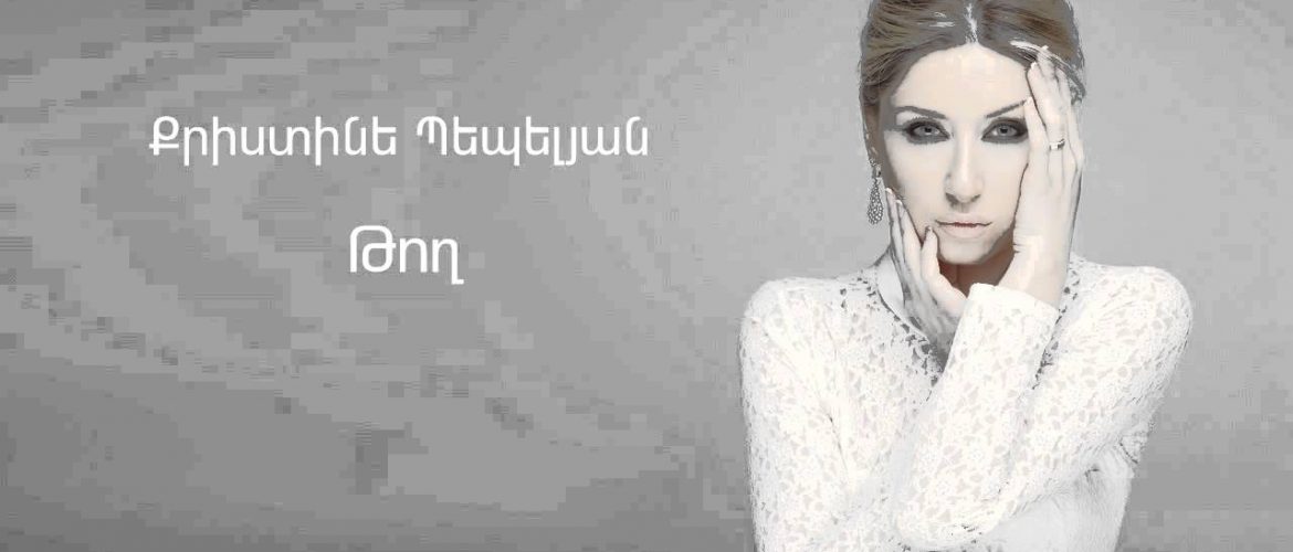 Christine Pepelyan – Togh (Audio)