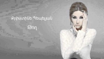 Christine Pepelyan – Togh (Audio)