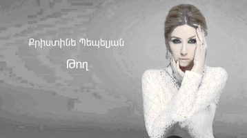 Christine Pepelyan – Togh (Audio)