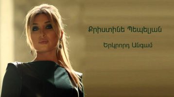 Christine Pepelyan – Erkrord Angam (Audio)