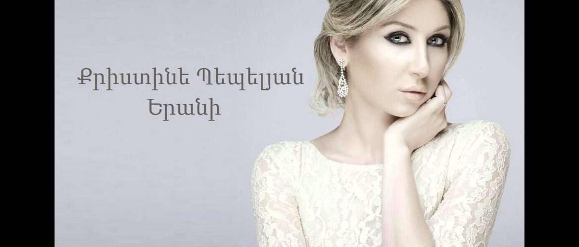 Christine Pepelyan – Yerani (Audio)