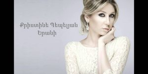 Christine Pepelyan – Yerani (Audio)