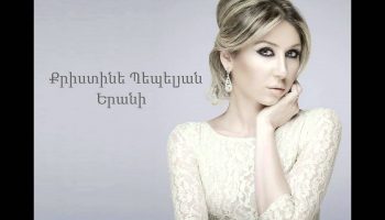 Christine Pepelyan – Yerani (Audio)