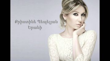 Christine Pepelyan – Yerani (Audio)