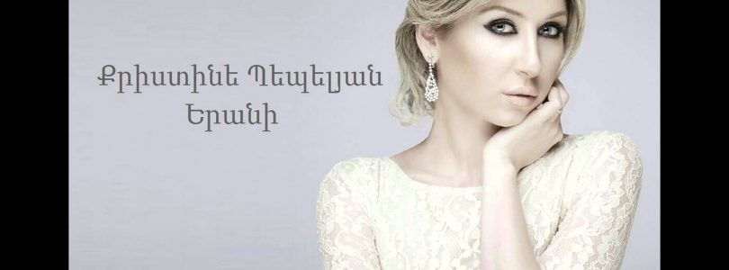 Christine Pepelyan – Yerani (Audio)