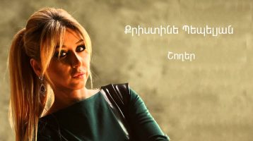 Christine Pepelyan – Shogher (Audio)