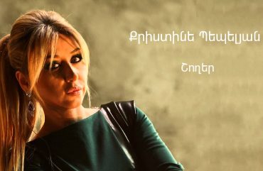 Christine Pepelyan – Shogher (Audio)