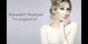 Christine Pepelyan – Es Aprum Em (Audio)