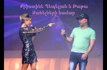 Christine Pepelyan & Tata – Jahelneri Hamar (Audio)