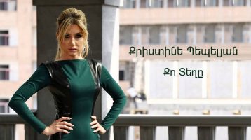 Christine Pepelyan – Qo Teghe (Audio)