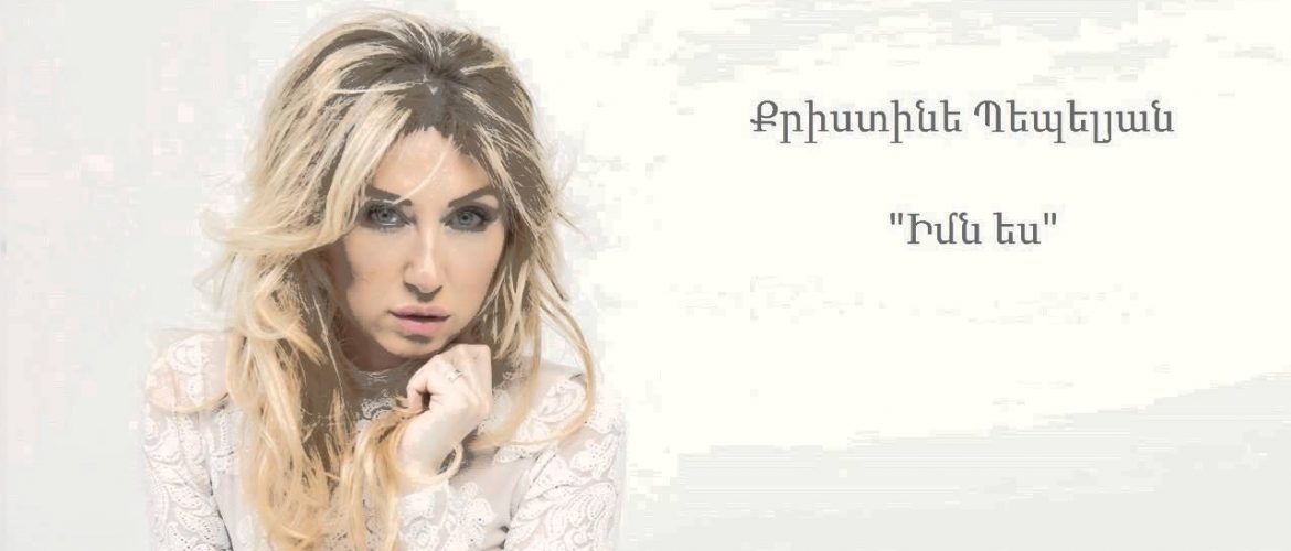 Christine Pepelyan – Imn Es (Audio)