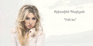 Christine Pepelyan – Imn Es (Audio)