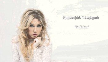 Christine Pepelyan – Imn Es (Audio)