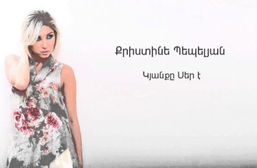 Christine Pepelyan – Kyanqe Ser E (Audio)