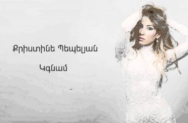 Christine Pepelyan – Kgnam (Audio)