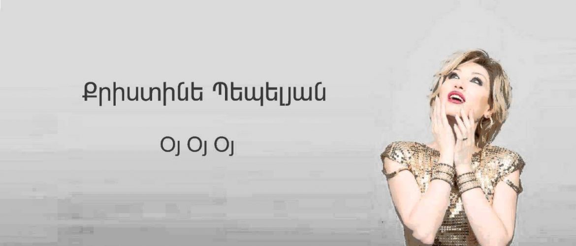 Christine Pepelyan – Oy Oy Oy (Audio)