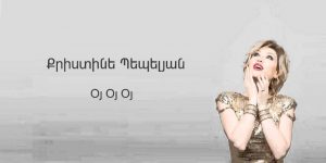 Christine Pepelyan – Oy Oy Oy (Audio)