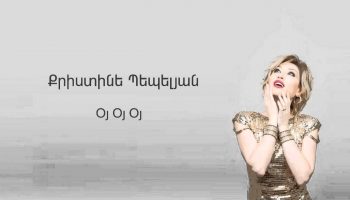 Christine Pepelyan – Oy Oy Oy (Audio)