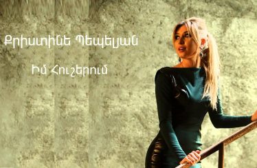 Christine Pepelyan – Im Husherum (Audio)