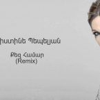 Christine Pepelyan – Qez Hamar (Remix Audio)