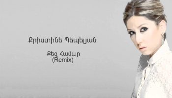 Christine Pepelyan – Qez Hamar (Remix Audio)