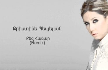 Christine Pepelyan – Qez Hamar (Remix Audio)