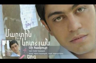 Martin Mkrtchyan – Mi Hambuyr