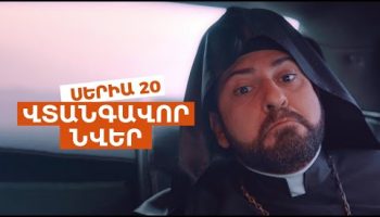 Vtangavor Nver Episode 20